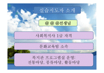 사회복지 현장실습 빛고을 노인 건강 타운 빛고을 노인 건강 타운 기관소개-10