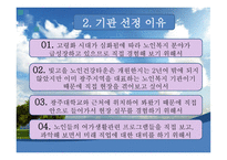 사회복지 현장실습 빛고을 노인 건강 타운 빛고을 노인 건강 타운 기관소개-11
