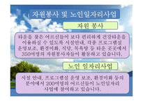 사회복지 현장실습 빛고을 노인 건강 타운 빛고을 노인 건강 타운 기관소개-13