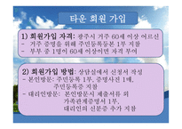 사회복지 현장실습 빛고을 노인 건강 타운 빛고을 노인 건강 타운 기관소개-14