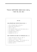 북조선 사회주의 체제 성립사- 제4장 전후경제 복구 건설과 사회주의적 개조-1