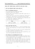 북조선 사회주의 체제 성립사- 제4장 전후경제 복구 건설과 사회주의적 개조-2