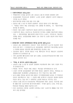 북조선 사회주의 체제 성립사- 제4장 전후경제 복구 건설과 사회주의적 개조-3
