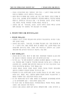 북조선 사회주의 체제 성립사- 제4장 전후경제 복구 건설과 사회주의적 개조-4