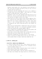 북조선 사회주의 체제 성립사- 제4장 전후경제 복구 건설과 사회주의적 개조-6