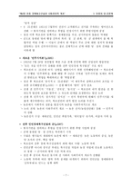 북조선 사회주의 체제 성립사- 제4장 전후경제 복구 건설과 사회주의적 개조-7