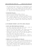 북조선 사회주의 체제 성립사- 제4장 전후경제 복구 건설과 사회주의적 개조-8