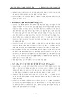 북조선 사회주의 체제 성립사- 제4장 전후경제 복구 건설과 사회주의적 개조-9