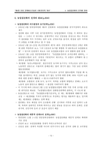 북조선 사회주의 체제 성립사- 제4장 전후경제 복구 건설과 사회주의적 개조-12
