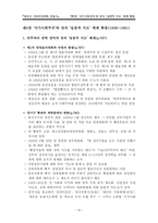 북조선 사회주의 체제 성립사- 제4장 전후경제 복구 건설과 사회주의적 개조-16