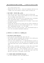 북조선 사회주의 체제 성립사- 제4장 전후경제 복구 건설과 사회주의적 개조-17