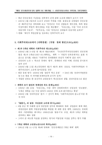 북조선 사회주의 체제 성립사- 제4장 전후경제 복구 건설과 사회주의적 개조-19
