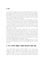서울대 폐지론-1