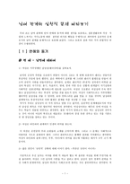 남여 관계의 실천적 문제 바라보기-1