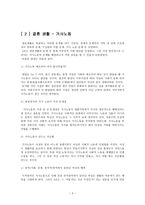 남여 관계의 실천적 문제 바라보기-3