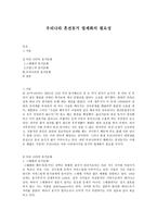 우리나라 혼전동거 법제화의 필요성-1