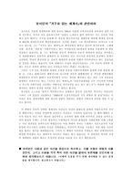 유시민의 거꾸로 읽는 세계사와 관련하여-1