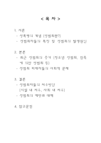사회문제론 - 성폭행 문제-2