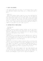 사회문제론 - 성폭행 문제-3