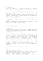 사회문제론 - 성폭행 문제-5