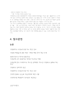 사회문제론 - 성폭행 문제-8