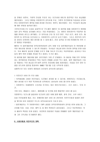 복지국가 레포트-3