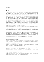 복지국가 레포트-6