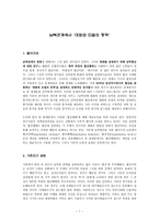 남북관계에서 ‘대화와 단절의 동학’-1