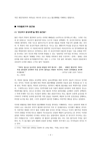 남북관계에서 ‘대화와 단절의 동학’-2