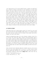 남북관계에서 ‘대화와 단절의 동학’-3
