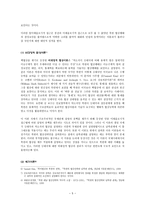 남북관계에서 ‘대화와 단절의 동학’-5