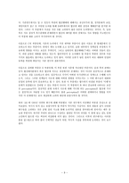 남북관계에서 ‘대화와 단절의 동학’-9