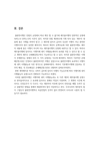 불완전이행의 효과-9
