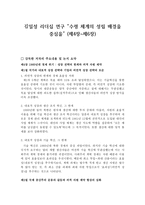 [북한 연구] - 김일성 리더십 연구 - 수령 체계의 성립 배경을 중심을(제4장~제6장)-1