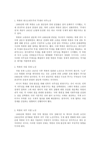 [북한 연구] - 김일성 리더십 연구 - 수령 체계의 성립 배경을 중심을(제4장~제6장)-2