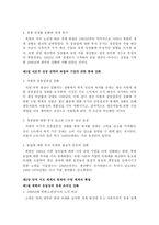 [북한 연구] - 김일성 리더십 연구 - 수령 체계의 성립 배경을 중심을(제4장~제6장)-3