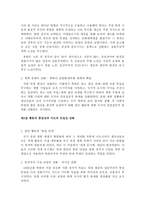 [북한 연구] - 김일성 리더십 연구 - 수령 체계의 성립 배경을 중심을(제4장~제6장)-4