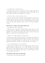 [북한 연구] - 김일성 리더십 연구 - 수령 체계의 성립 배경을 중심을(제4장~제6장)-5
