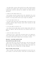 [북한 연구] - 김일성 리더십 연구 - 수령 체계의 성립 배경을 중심을(제4장~제6장)-6