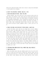 [북한 연구] - 김일성 리더십 연구 - 수령 체계의 성립 배경을 중심을(제4장~제6장)-7