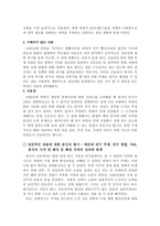 [북한 연구] - 김일성 리더십 연구 - 수령 체계의 성립 배경을 중심을(제4장~제6장)-8