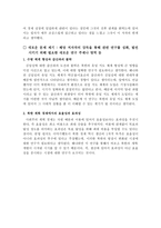 [북한 연구] - 김일성 리더십 연구 - 수령 체계의 성립 배경을 중심을(제4장~제6장)-9