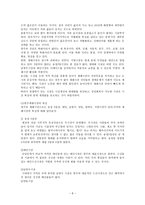 재래 시장 활성화 방안-8