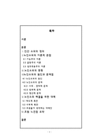 노인 소외 문제-2