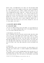 노인 소외 문제-6