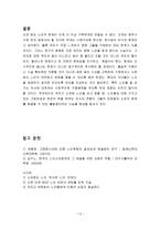 노인 소외 문제-13
