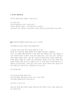 사회복지연구조사방법론 -제4장 연구문제의 형성 요약-4