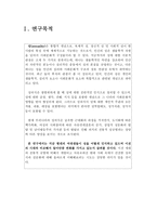 이화여대생의 성의식 조사 -여성의 성적 주도성을 중심으로-3