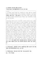 이화여대생의 성의식 조사 -여성의 성적 주도성을 중심으로-5