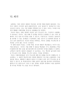 이화여대생의 성의식 조사 -여성의 성적 주도성을 중심으로-18